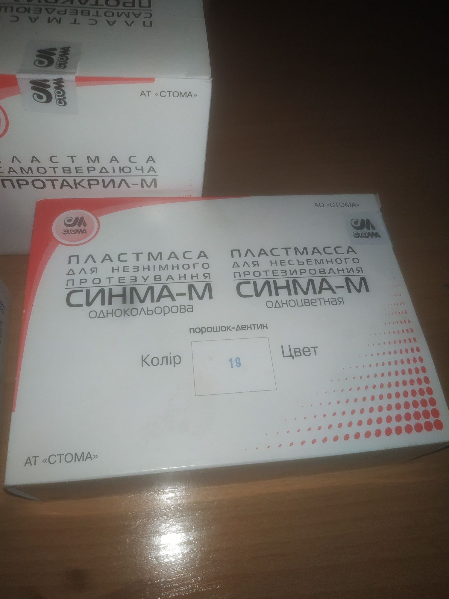 Протакрил-М  Синма-М  Hera - гипс  пластмасса для протезов