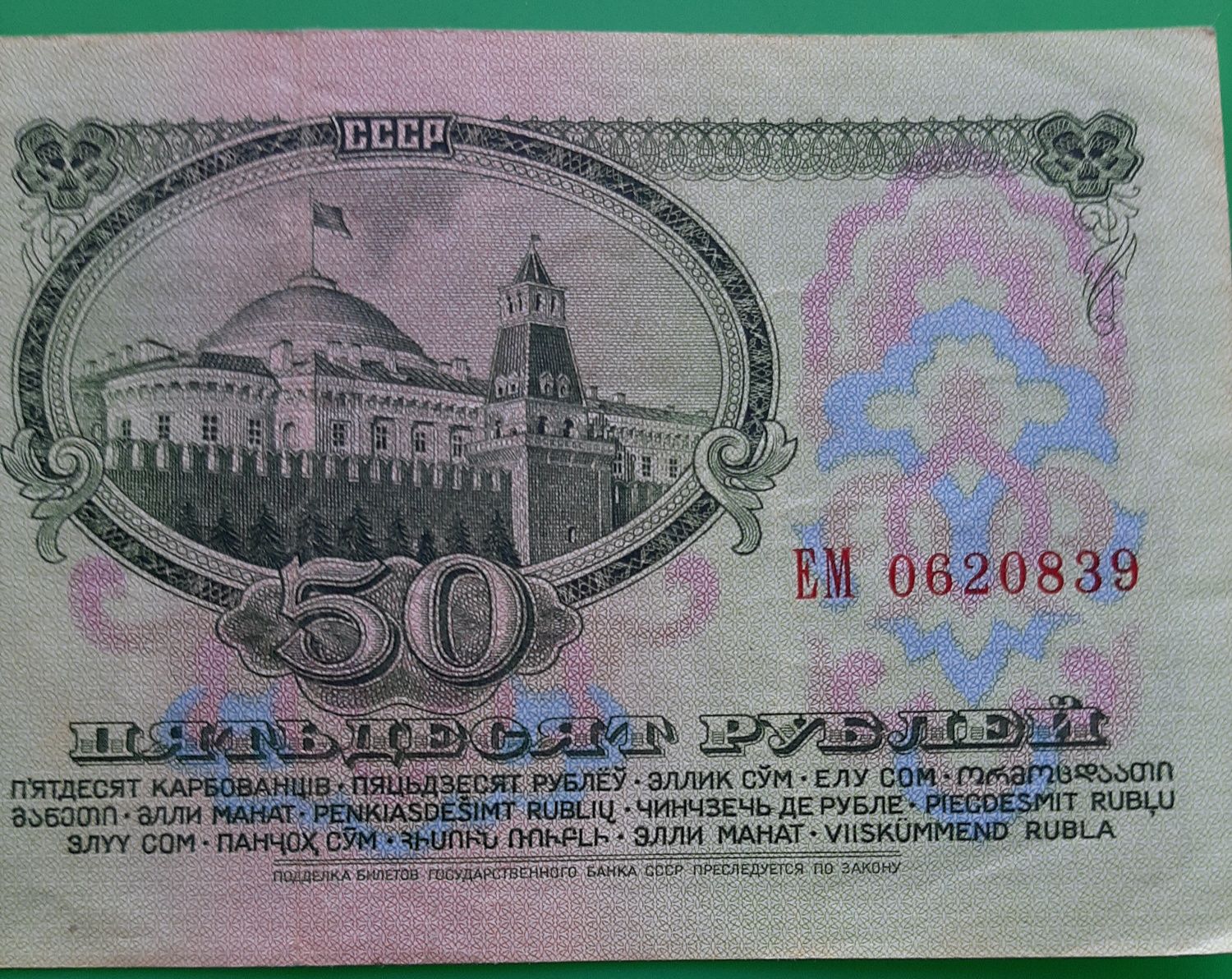 Советские купюры 50 и 100 рублей 1961 года. В хорошем состоянии.