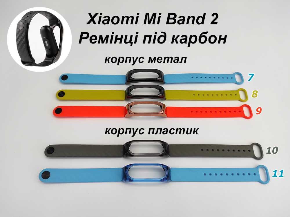 Xiaomi Mi Band 2 ремінці ремінець браслет бенд ремешки ремешок заряд