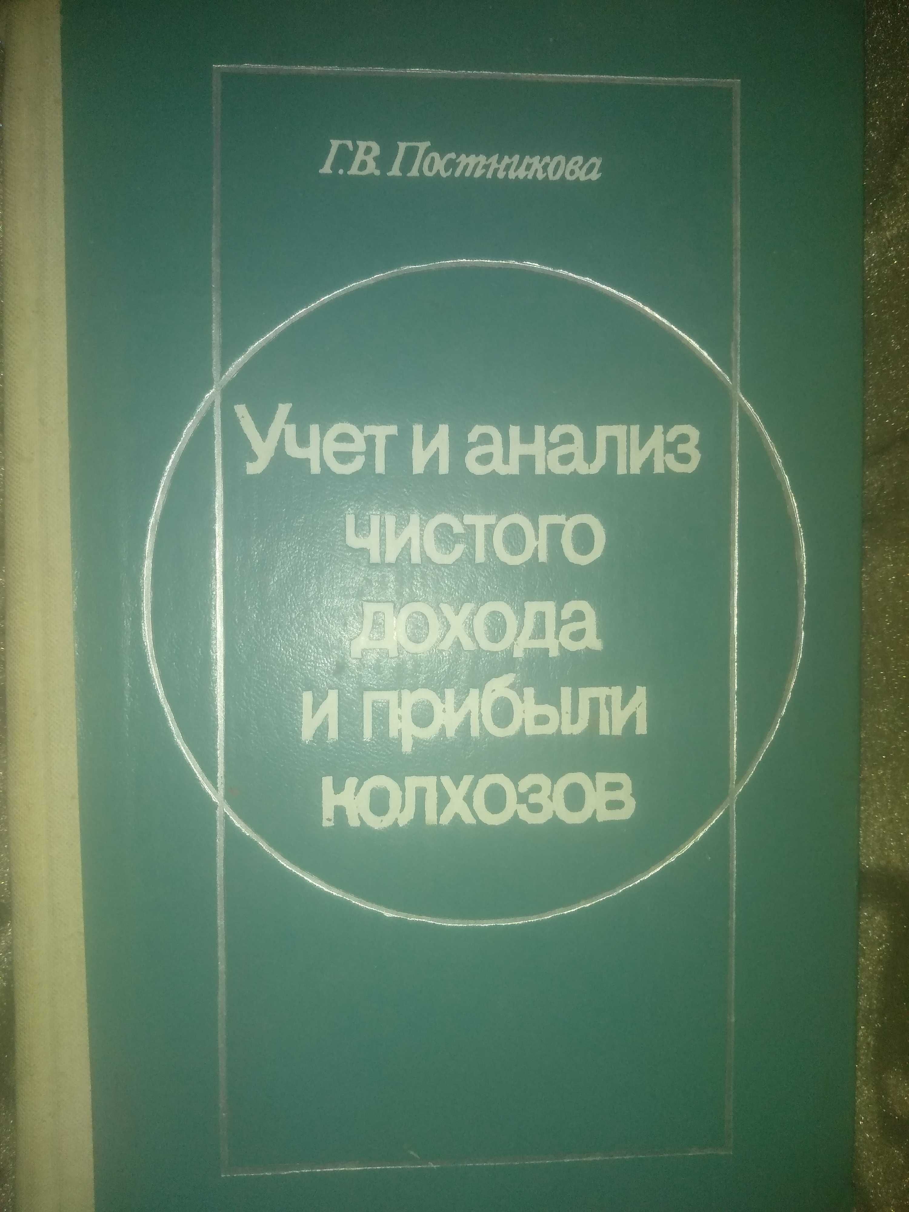 Учет и аналіз чистого дохода и прибили колхозов