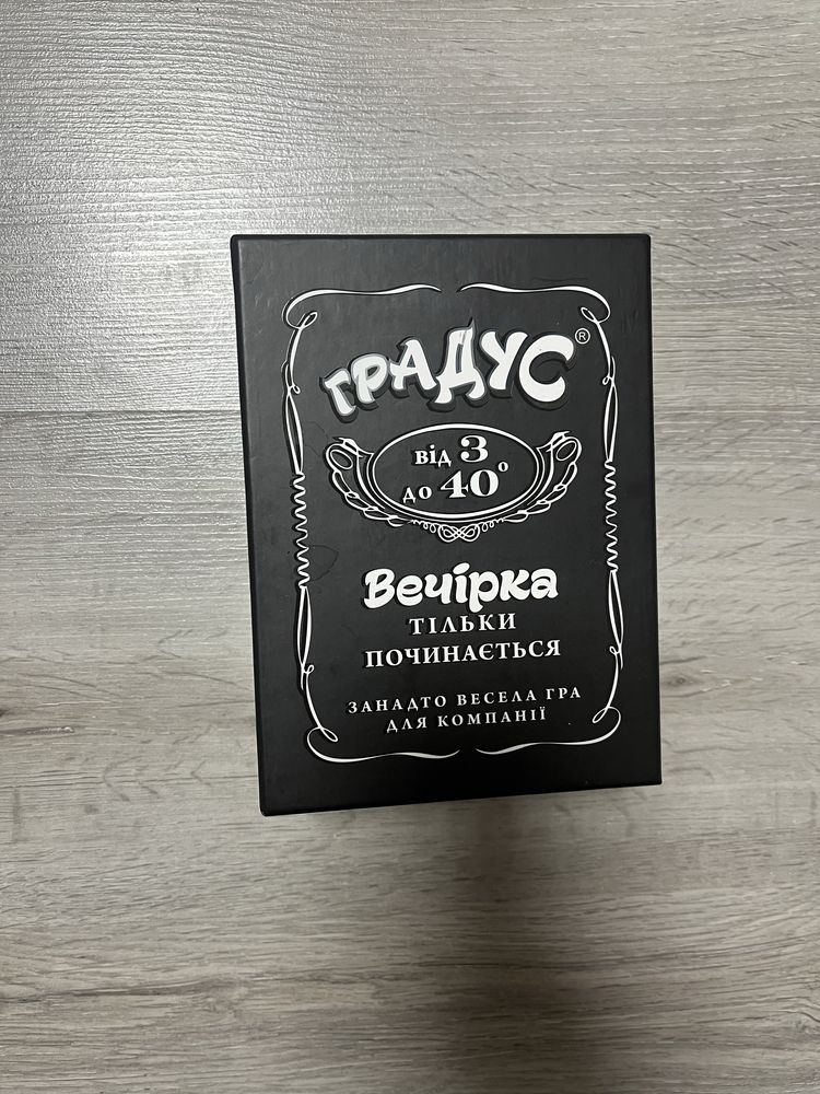 Гра для дорослих Градус