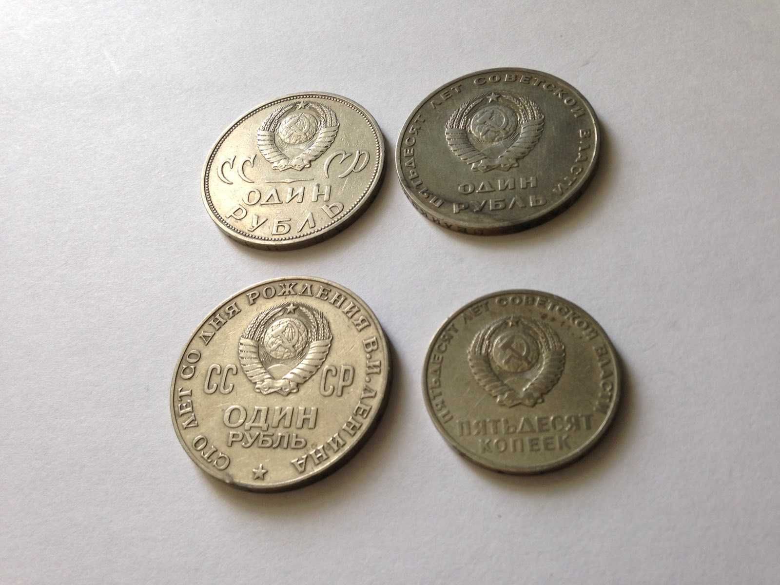 1 рубль СССР, юбилейный рубль,1968,1970,,50 копеек 1967