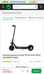 (30км/год) Електросамокат Croser e9