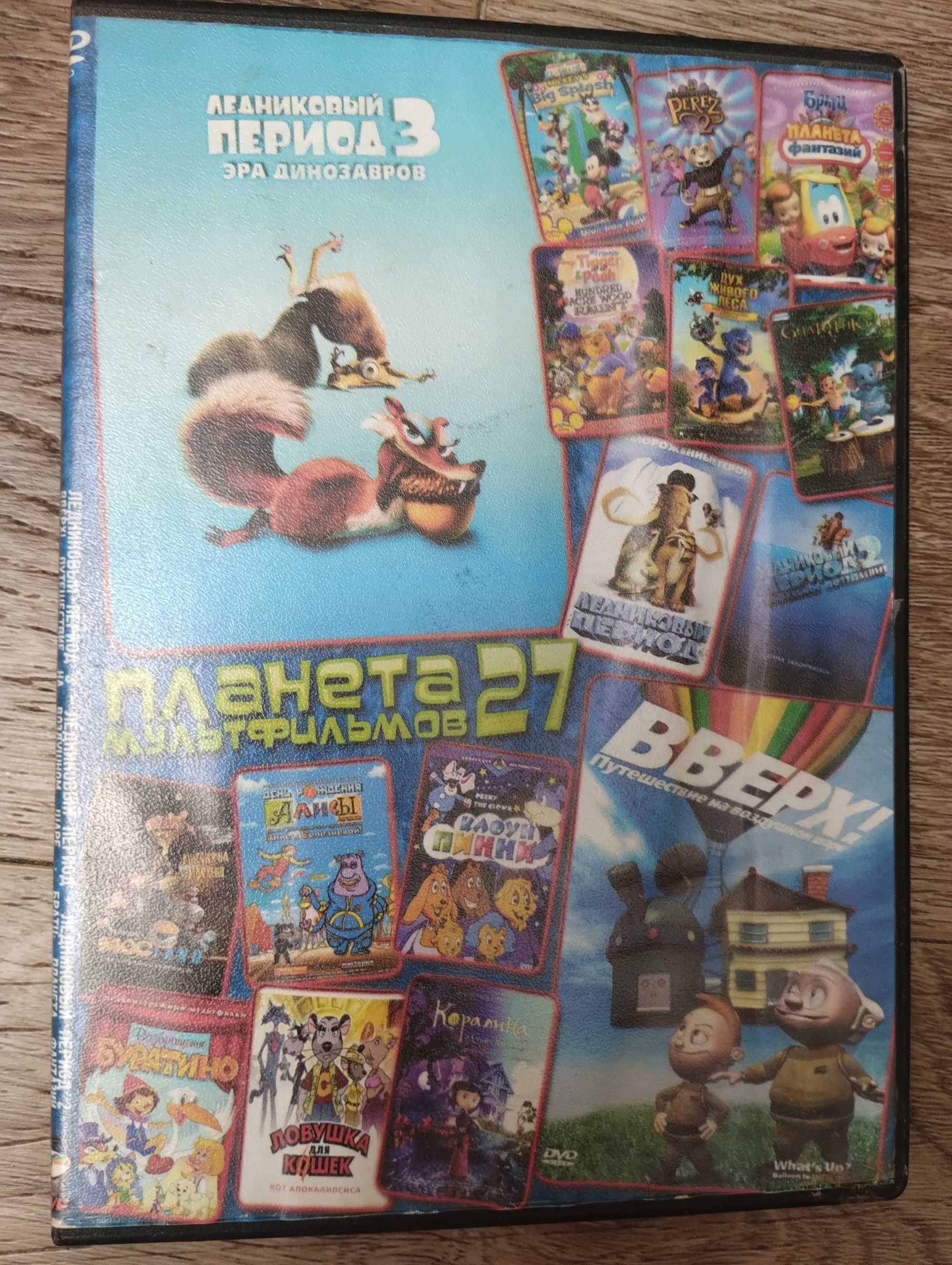 DVD Мультфильмы Фильмы для детей