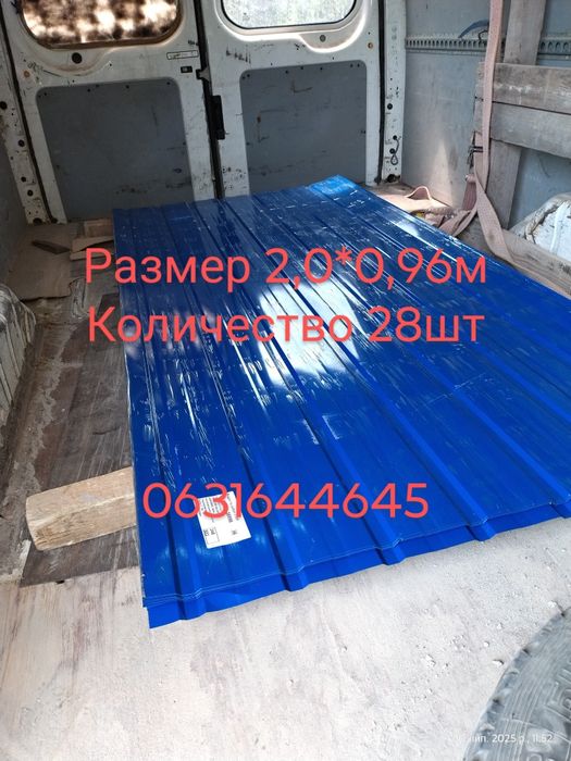 Профнастил некондиция 25шт