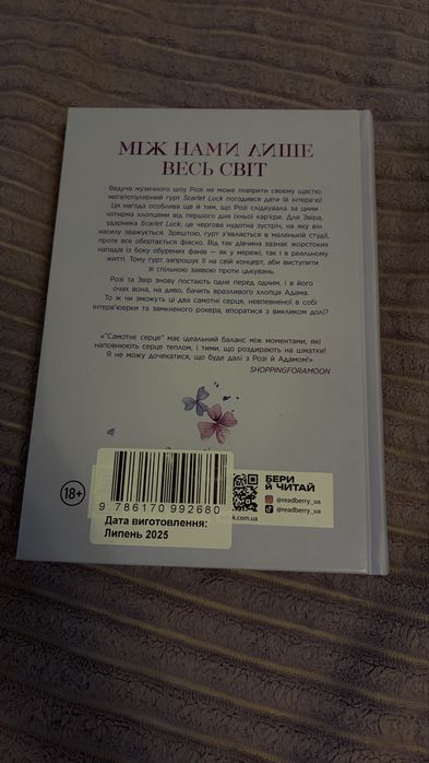 Самотнє серце. Мона Кастен