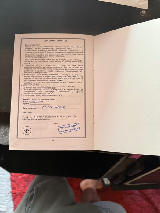 Твердопаливний котел «Брест» 10