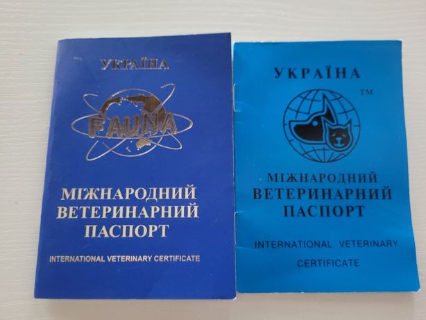 Нові міжнародні  ветеренарні паспорта