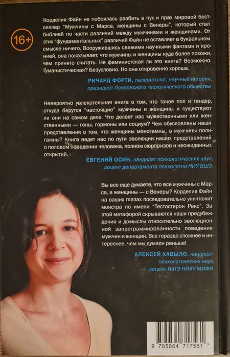 Тестостерон Рекс Корделия Файн