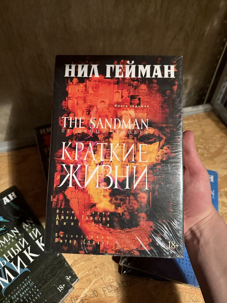 The Sandman 2,7,8