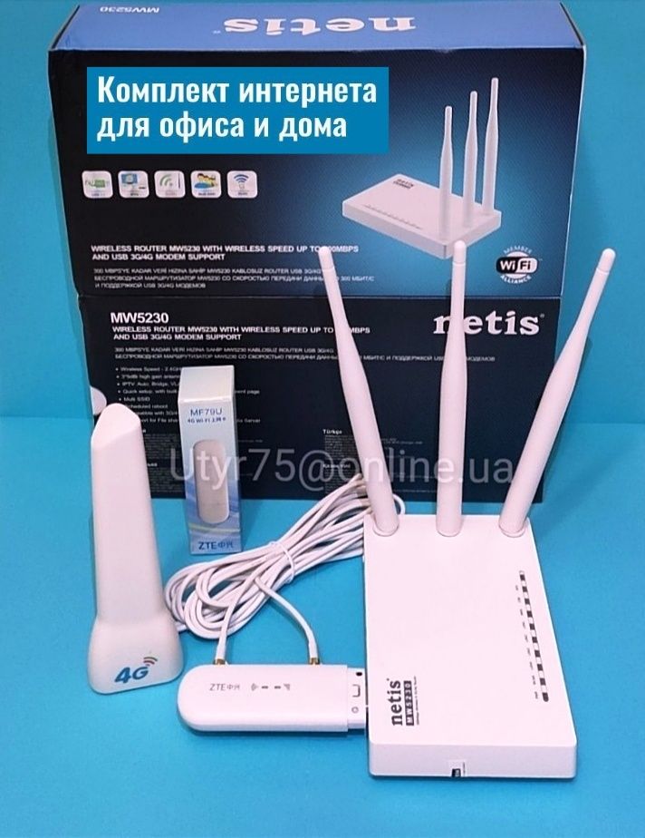 Комплект Мобильного Домашнего 4G Интернета ZTE/HUAWEI для города, обл.