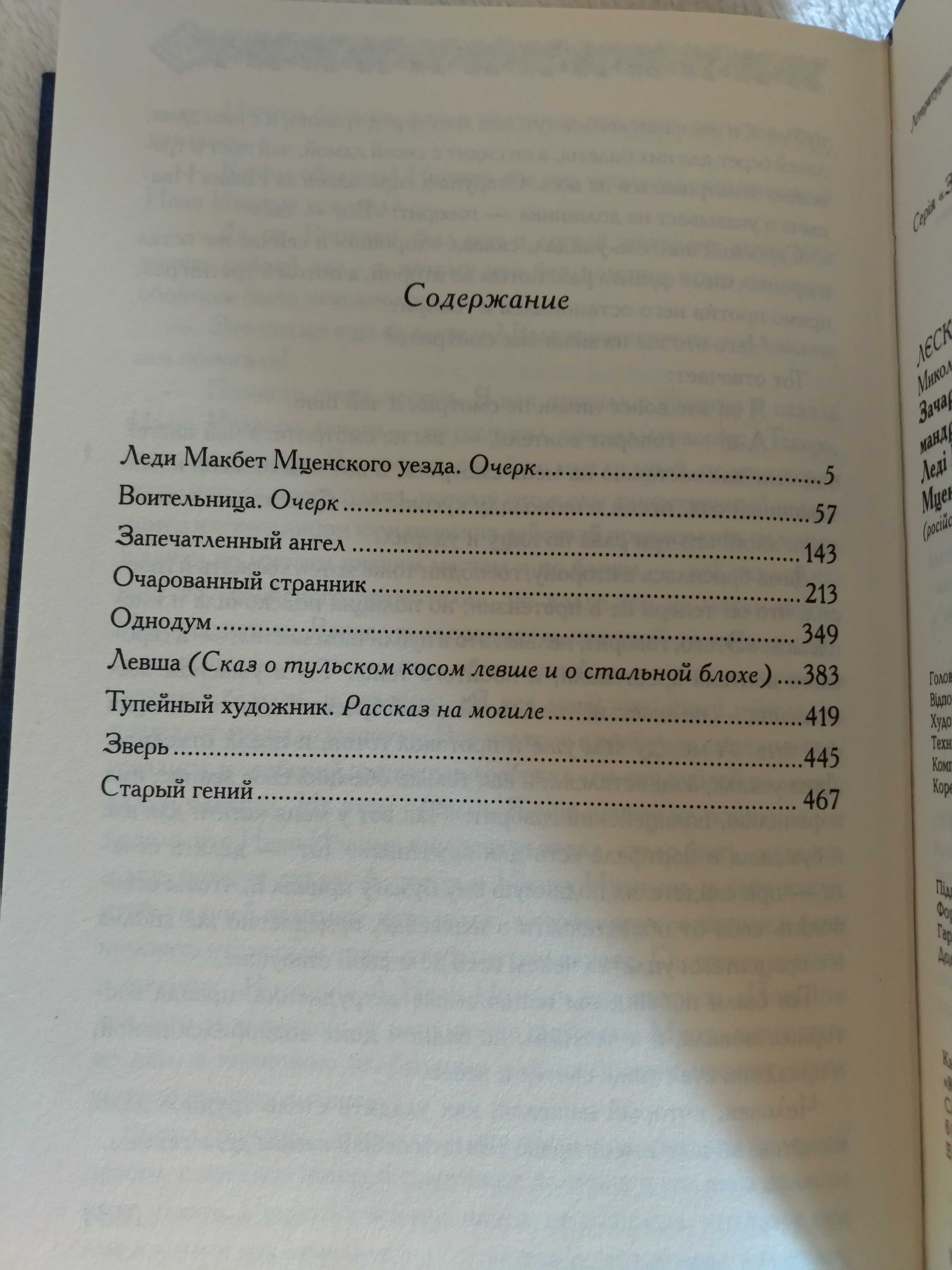 Очарованный странник | Леди Макбет Мценского уезда | Николай Лесков