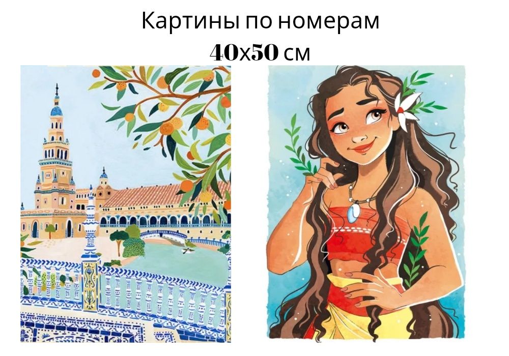 Картины по номерам