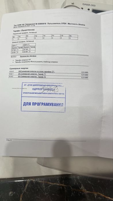 Електролічильник двузонний GAMA 300 G3M