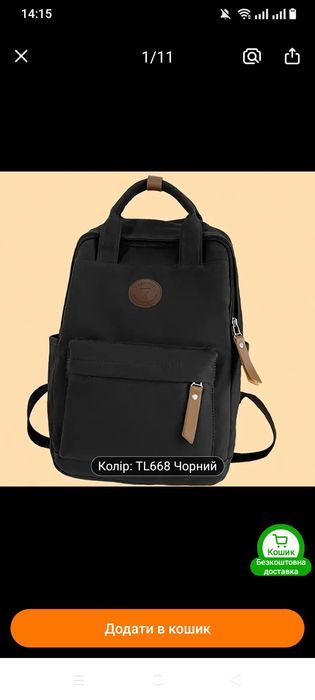 Стильний хороший рюкзак