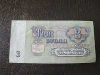 Banknot 3 Ruble - 1961 rok