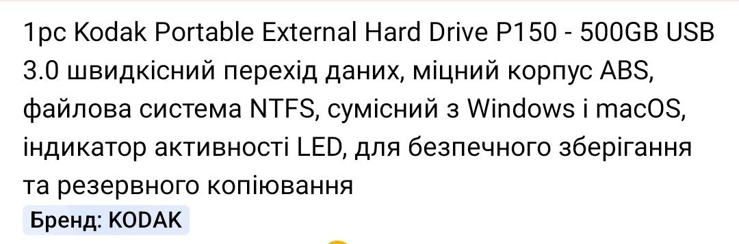 Портативный жёсткий диск на 500гигабайт