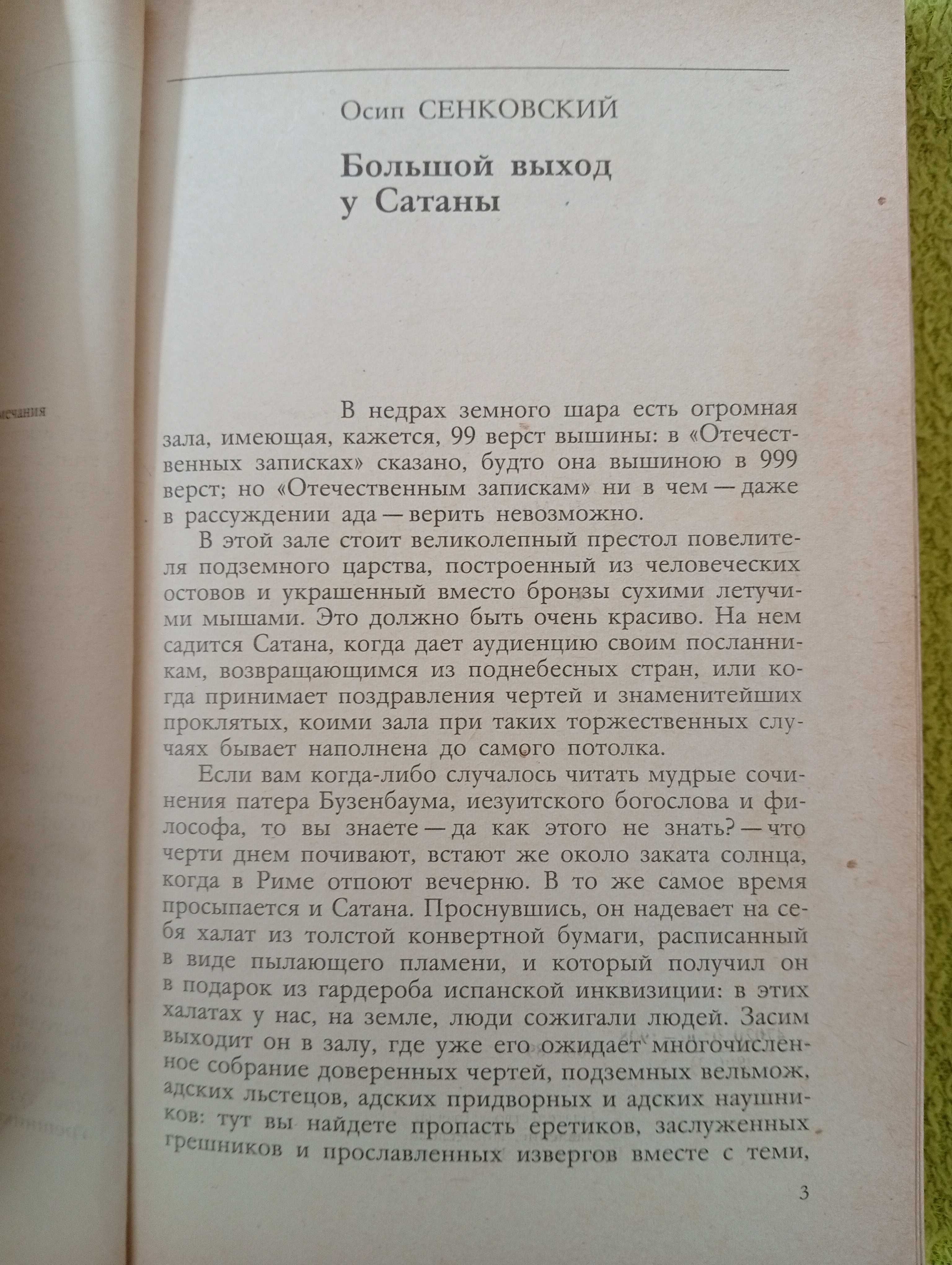 Русская фантастическая проза XIX-начала XX века