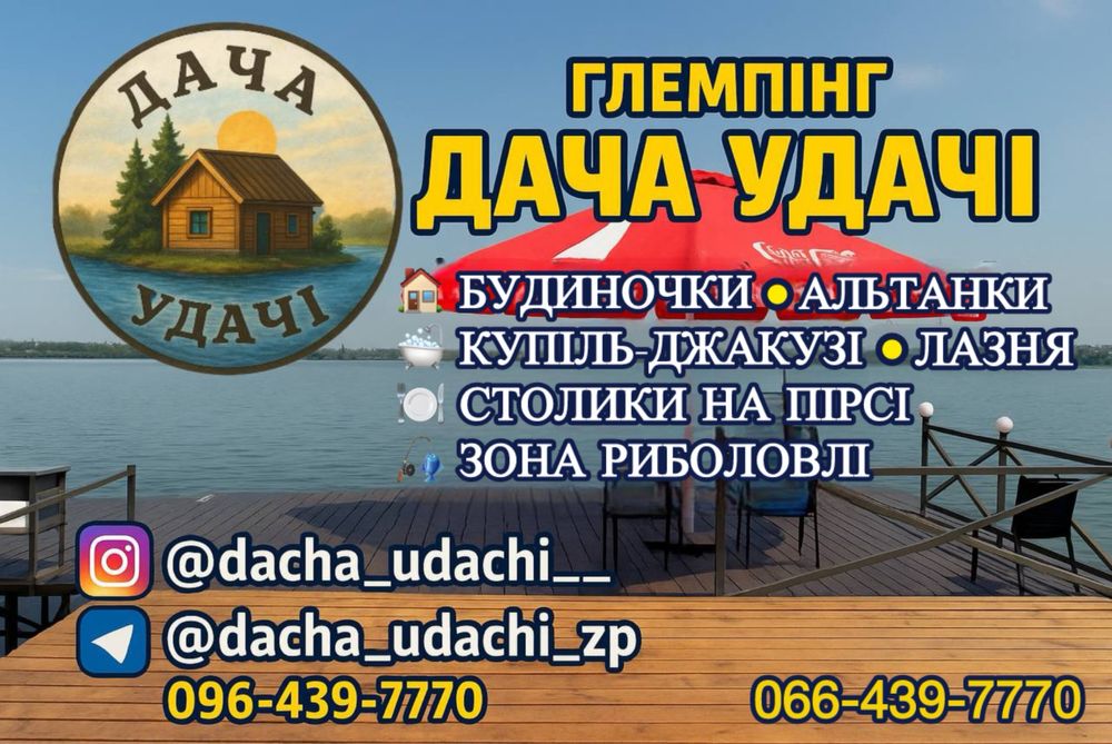 Домики со всеми удобствами 3- х и 2- х местные на берегу Днепра  Боро