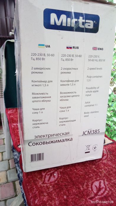 Соковыжималка Mitra