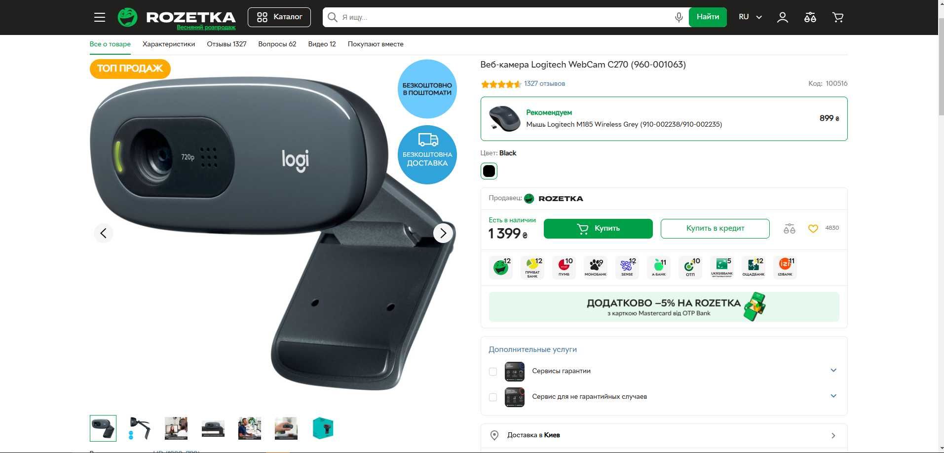 Веб камера для стріму Web Cam Logitech c270 HD720 30fps