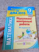Збірник Підготовка до дпа з математики