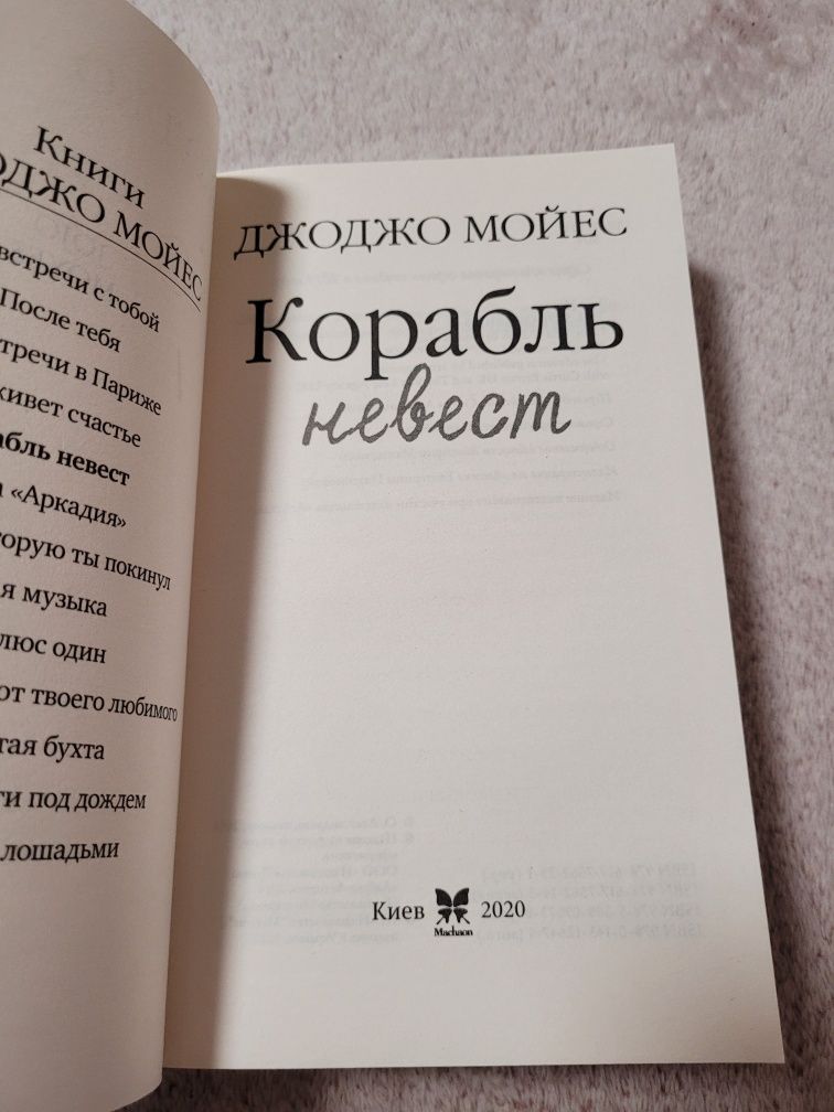 Книга Корабль невест Джорджо Мойес