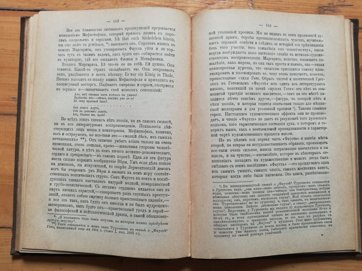 Овсянико-Куликовский Д.Н. Собрание сочинений.
Том 2 И.С.Тургенев, 1909