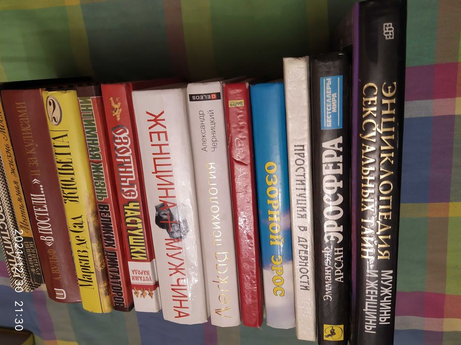 Продаются 13 книг для взрослых "Про это"