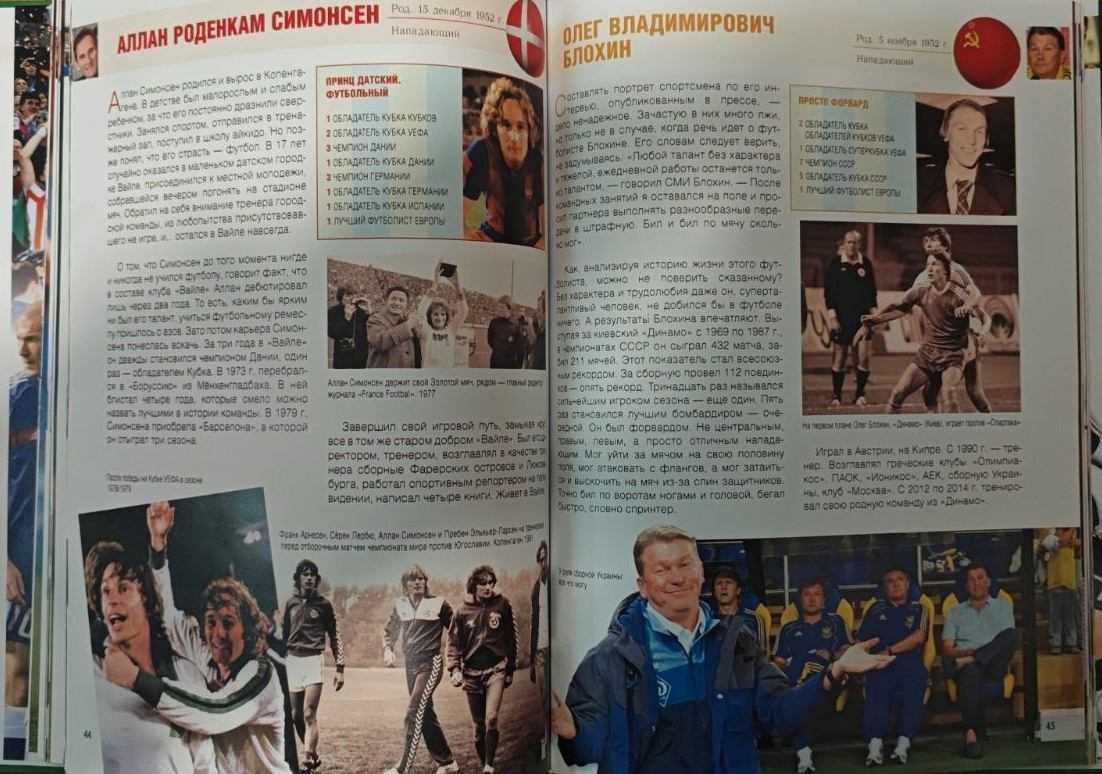Футбол. 100 легендарных футболистов Чертов В.