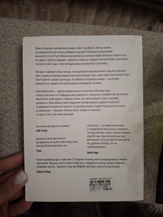 Книга Сила волі-Келлі Макґонікал