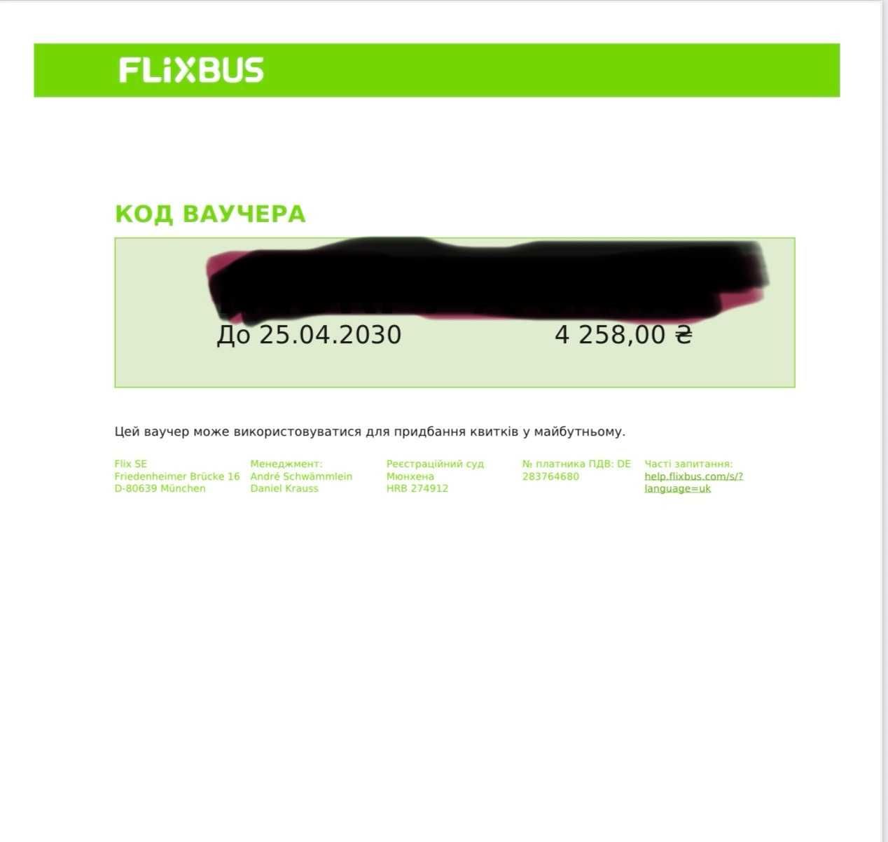 Ваучер Flix Bus на суму 4258грн.  з дисконтом 30%