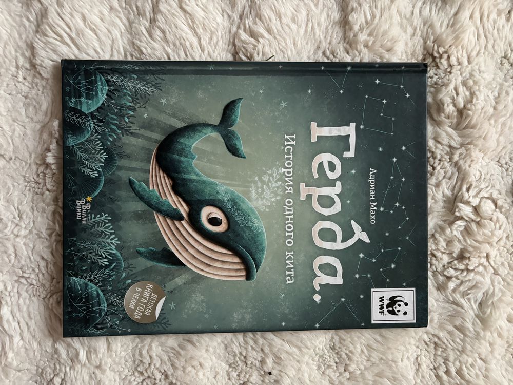 Книга для детей Герда