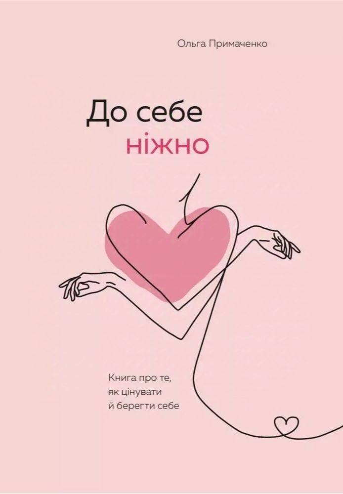 До себе ніжно, Все закінчиться, З тобою я вдома, Грошово - Примаченко