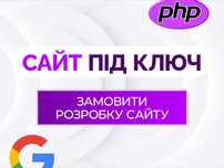 Створення та просування сайту для вашго бізнесу під ключ , не дорого!