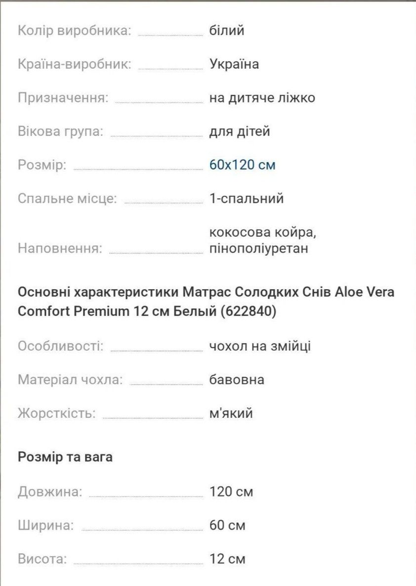Дитячий матрац , в чудовому стані