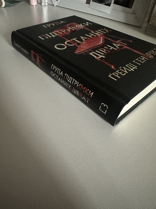 Група підтримки останніх дівчат, Ґрейді Гендрікс