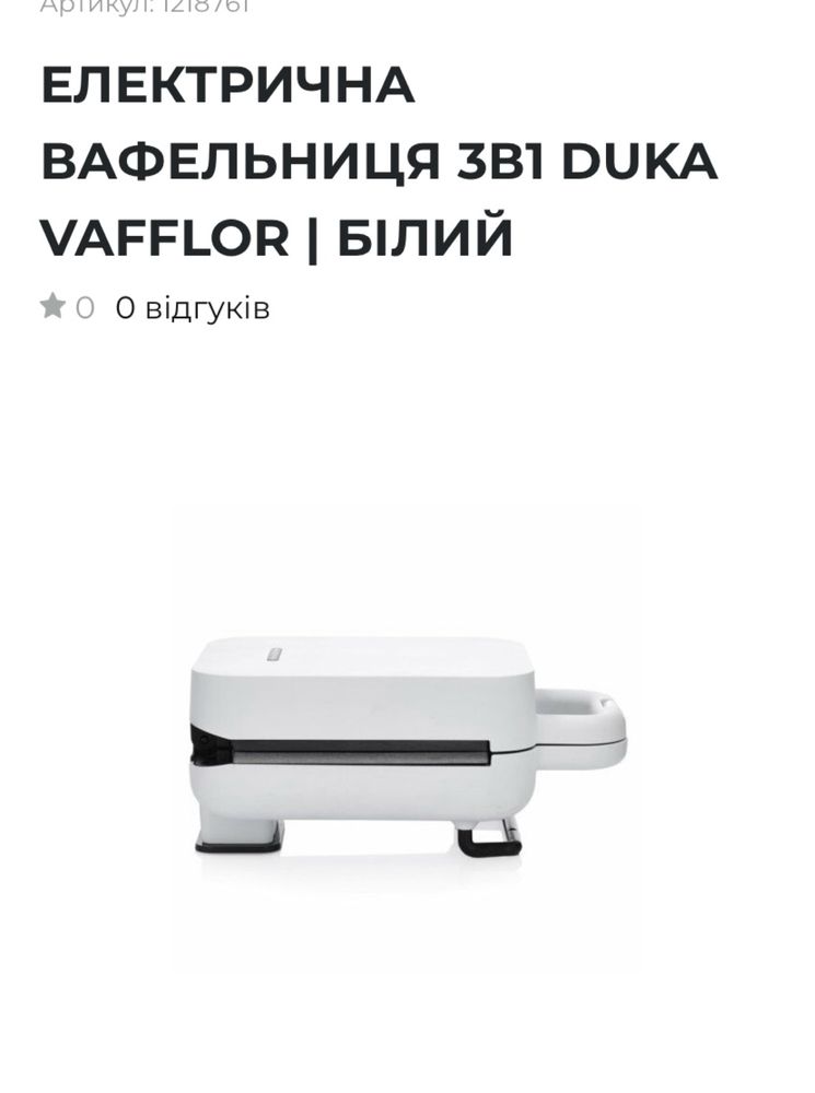 Вафельниця електрична 3 в1 DUKA
