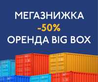 ЗНИЖКА -50% оренда контейнера 20 футів (15 м²)