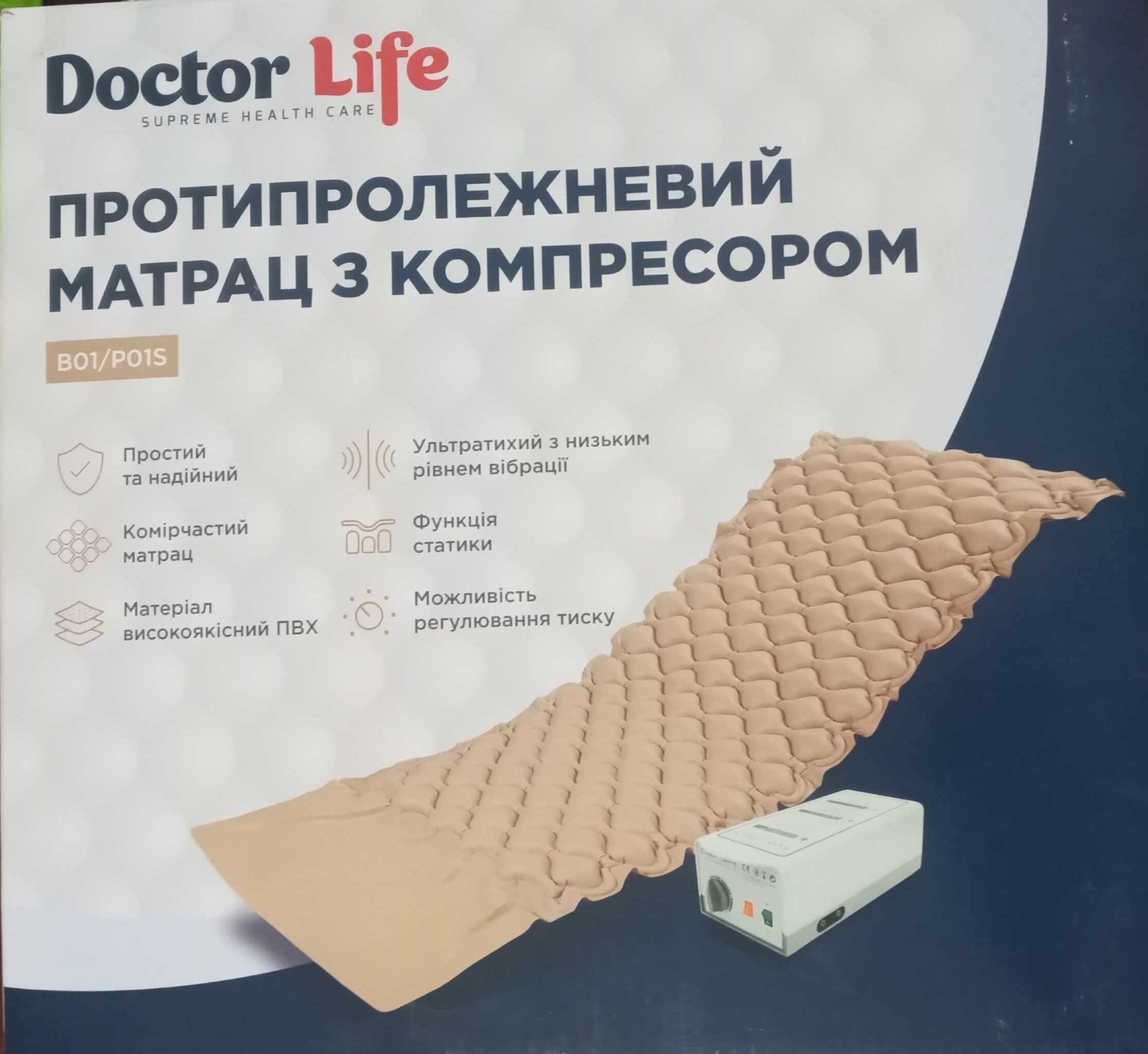 Протипролежневий матрас