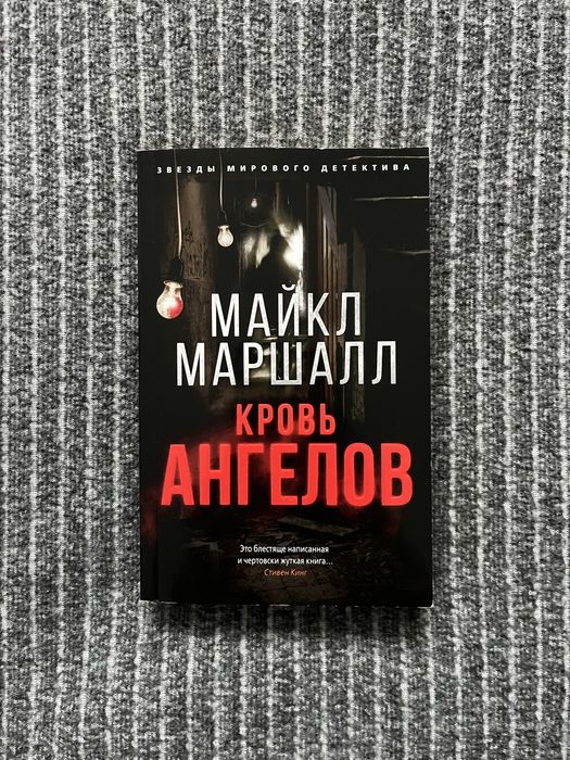 Книга на русском. Майкл Маршалл