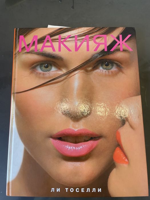Книга Микияж