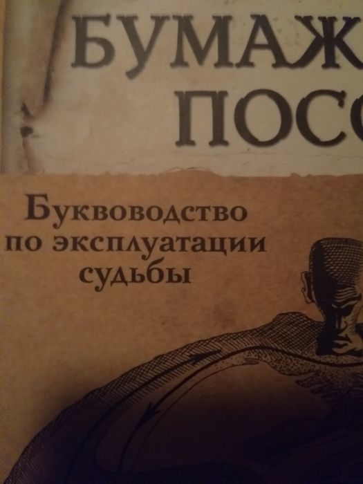 Сундаков Виталий, Бумажный посох