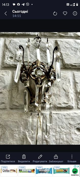 Бра. Бронзові, латунні.