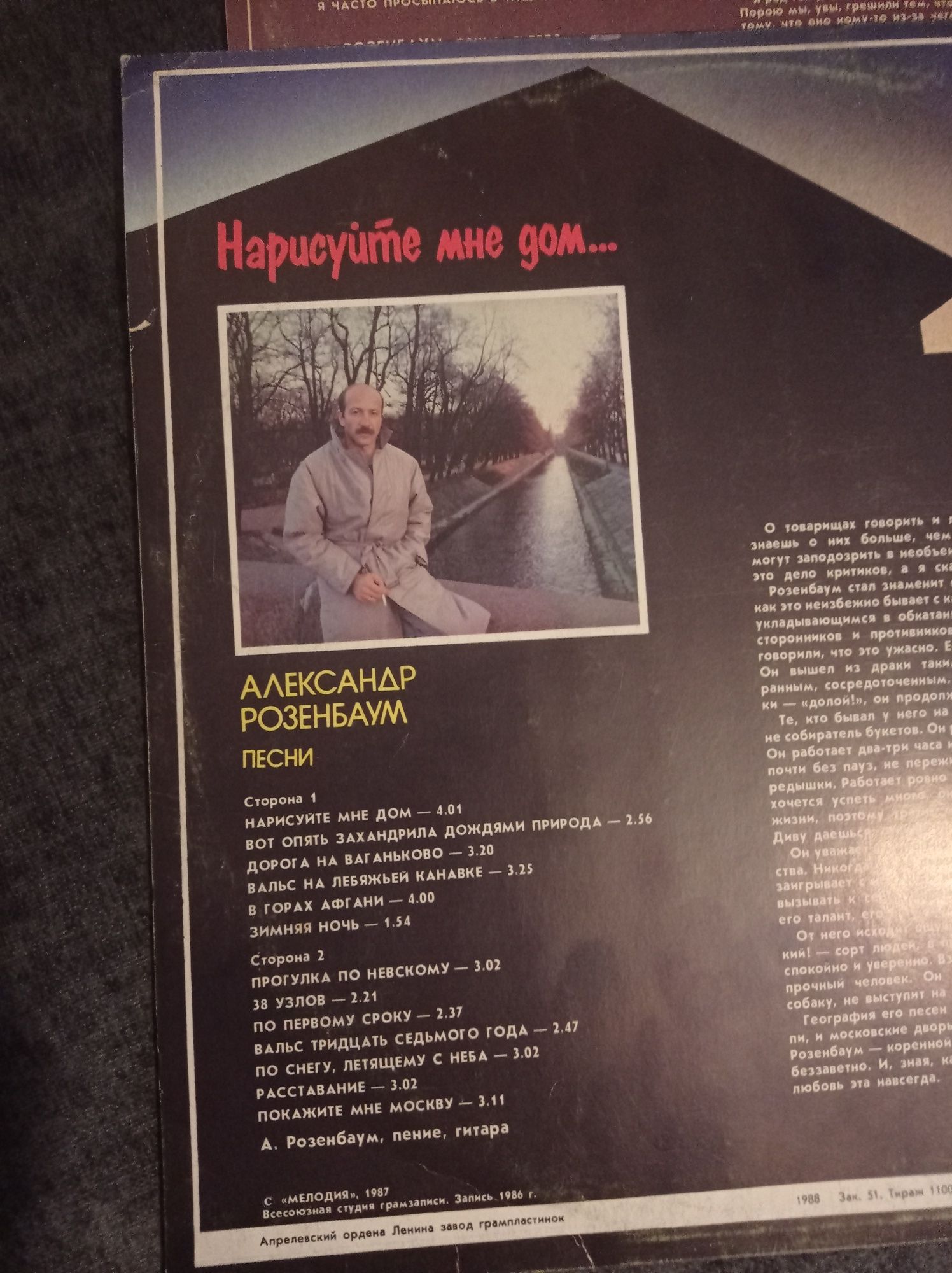 Александр Розенбаум