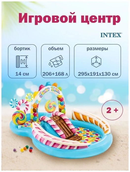 Дитячий ігровий надувний центр Солодощі INTEX міні аквапарк 57149