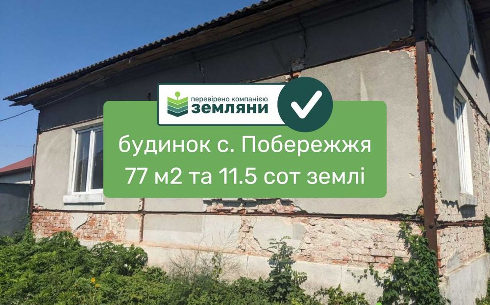 Продається будинок в с. Побережжя (9)