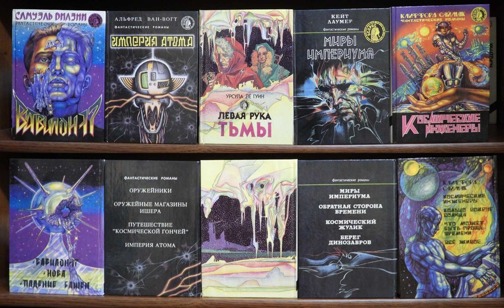 Книжная серия фантастики Осирис. Центрполиграф 1991-1997.