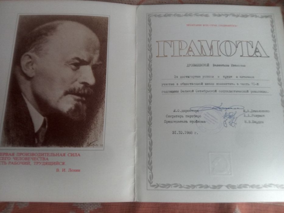 ГРАМОТА Москва 1986