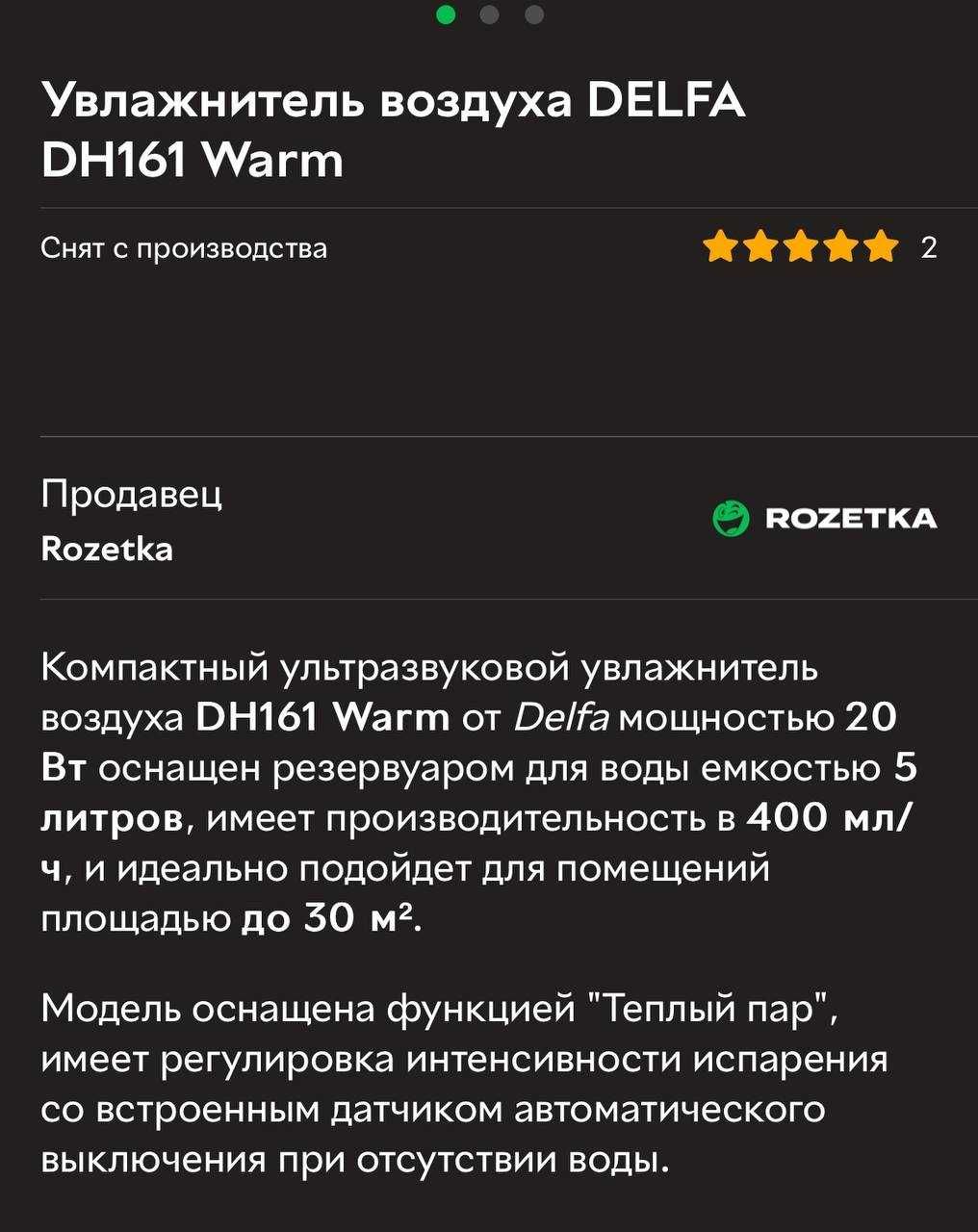 Зволожувач повітря DELFA DH161 Warm